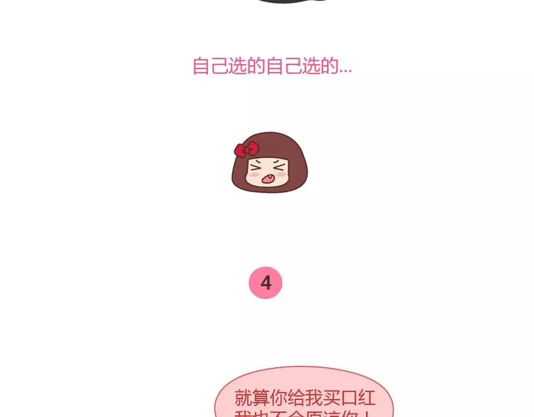 第362话 我的智障男友 第11页