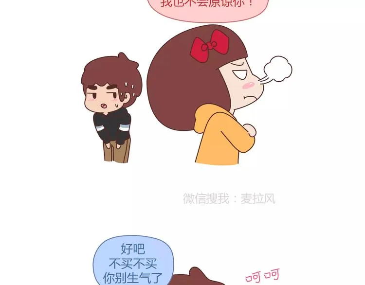 第362话 我的智障男友 第12页
