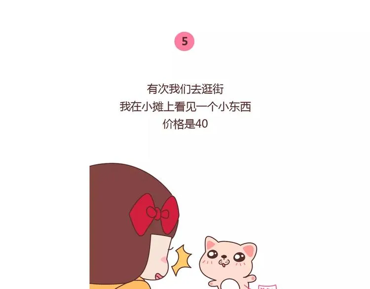 第362话 我的智障男友 第15页