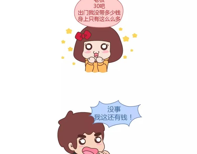 第362话 我的智障男友 第17页