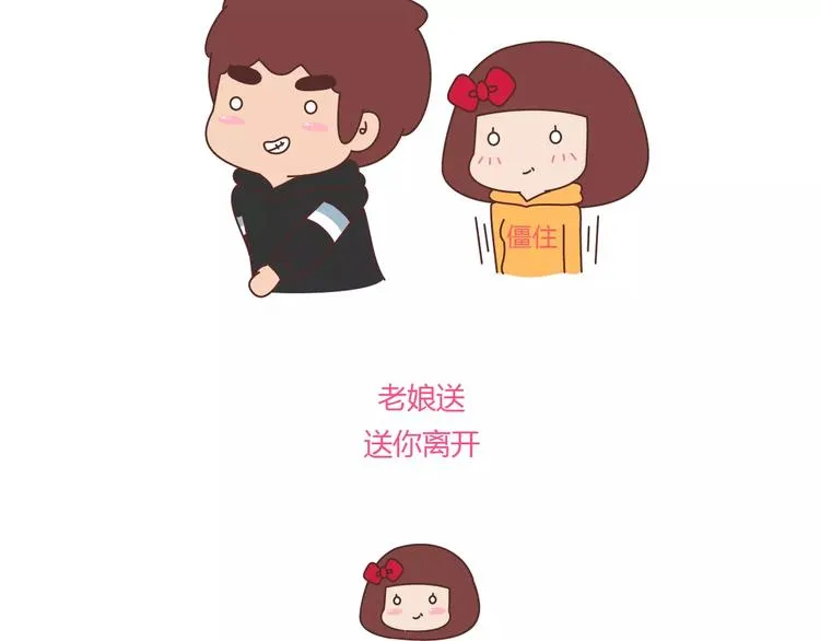 第362话 我的智障男友 第25页