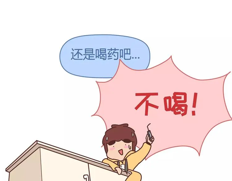 第364话 如何让女友乖乖喝药 第6页