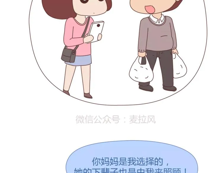 第365话 婚后被宠成少女的人 第8页