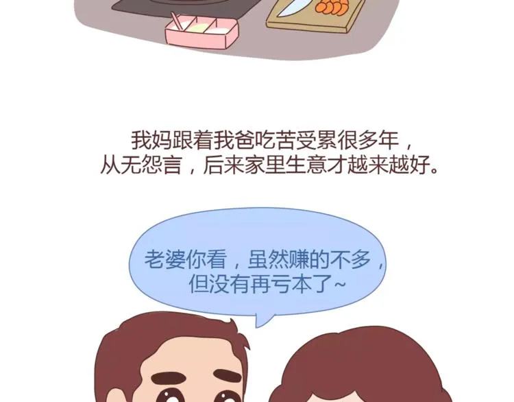 第365话 婚后被宠成少女的人 第38页