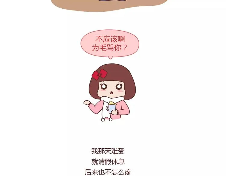第366话 大姨妈能看出什么 第8页