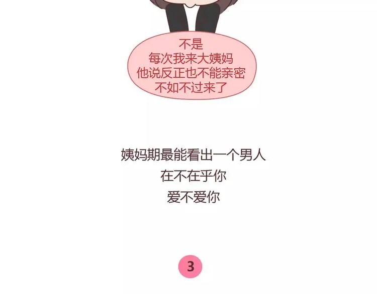第366话 大姨妈能看出什么 第16页