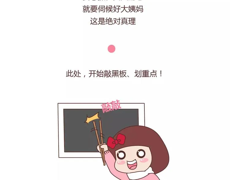 第366话 大姨妈能看出什么 第24页