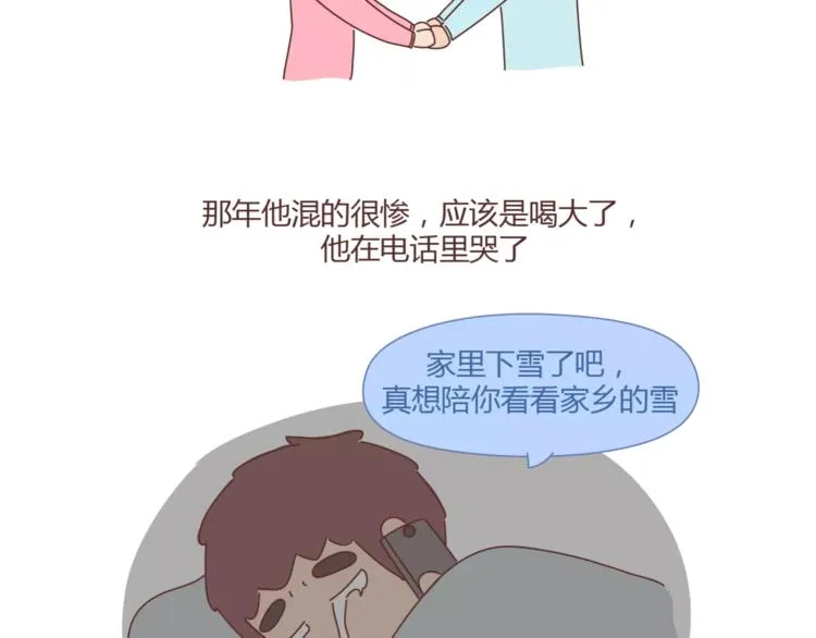 第367话 可他明天要结婚了 第3页