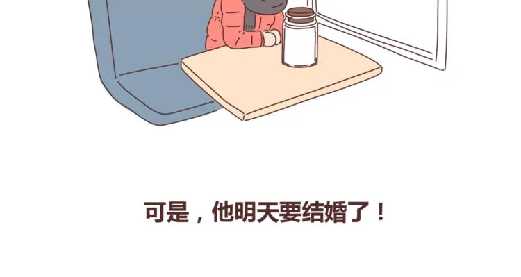第367话 可他明天要结婚了 第5页