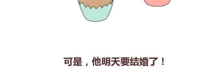 第367话 可他明天要结婚了 第10页