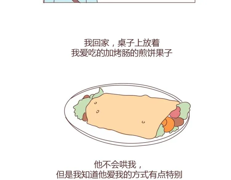 第367话 可他明天要结婚了 第18页