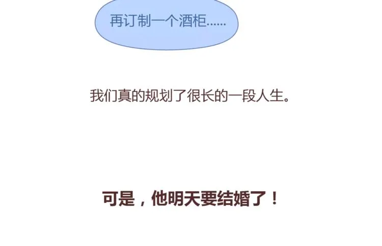 第367话 可他明天要结婚了 第27页