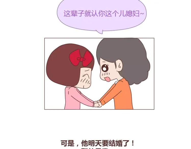 第367话 可他明天要结婚了 第35页