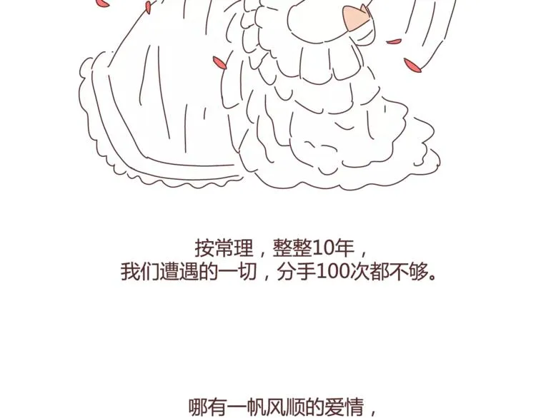 第367话 可他明天要结婚了 第38页
