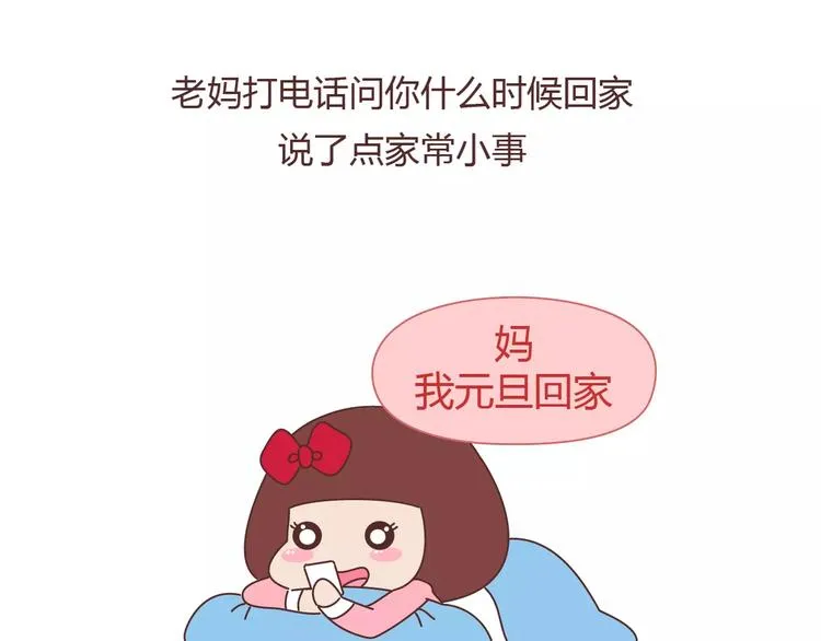 第369话 下班以后的生活 第15页