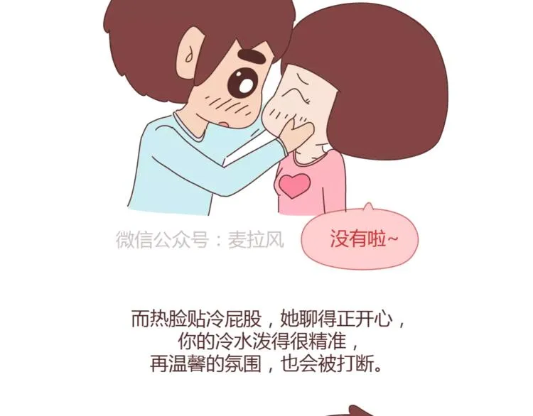 第371话 恋爱中的五要五不要 第3页