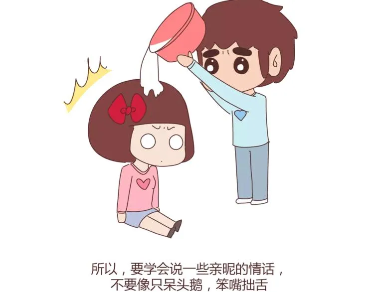 第371话 恋爱中的五要五不要 第4页