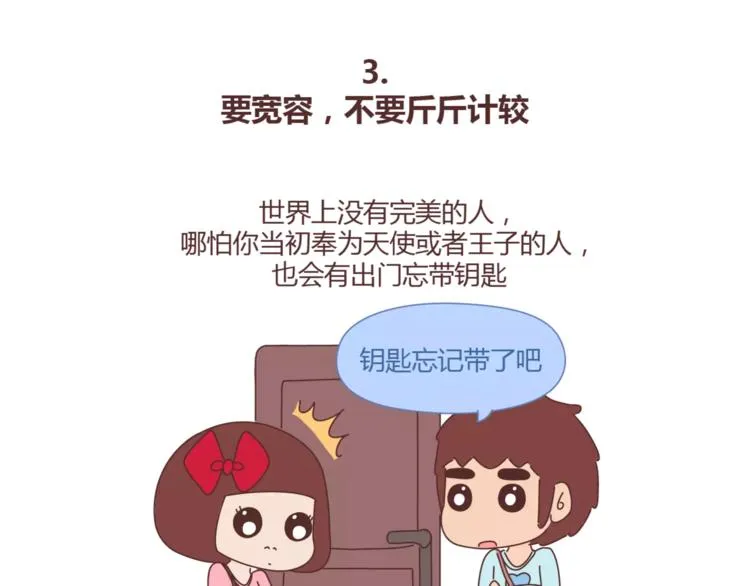 第371话 恋爱中的五要五不要 第9页