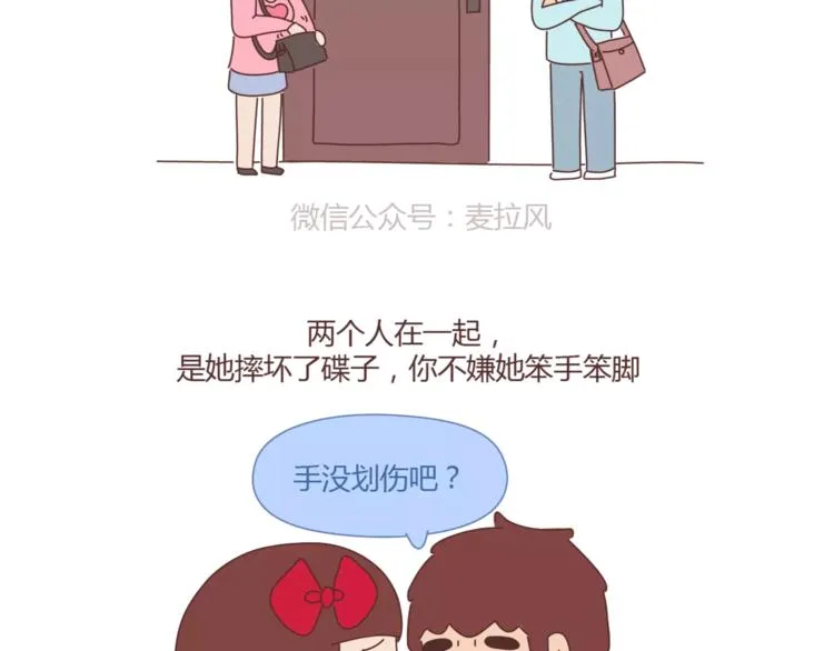第371话 恋爱中的五要五不要 第10页