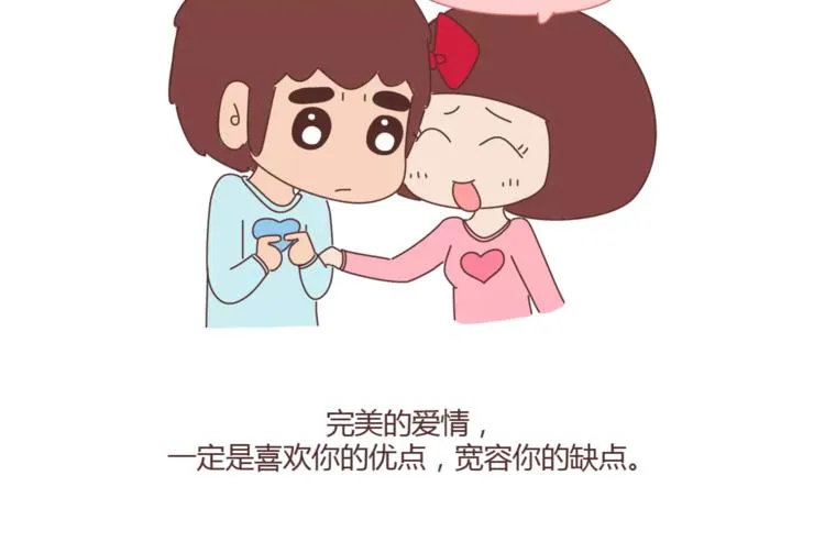 第371话 恋爱中的五要五不要 第12页