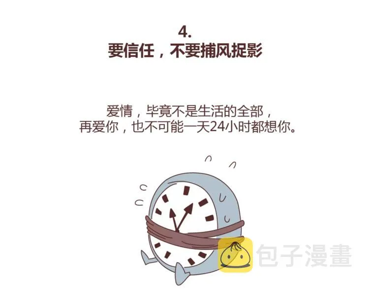 第371话 恋爱中的五要五不要 第13页