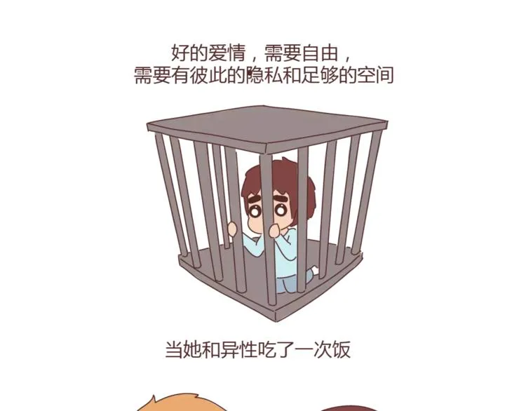 第371话 恋爱中的五要五不要 第14页