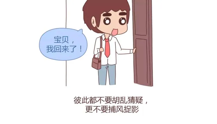 第371话 恋爱中的五要五不要 第16页