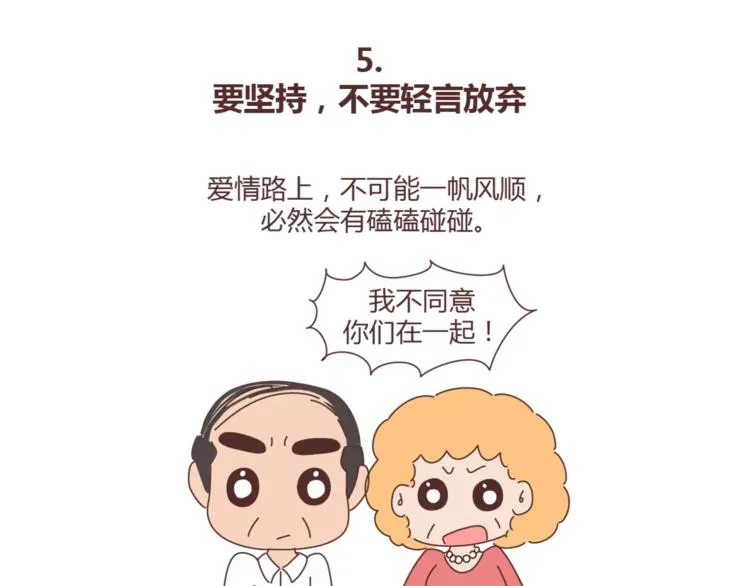 第371话 恋爱中的五要五不要 第17页