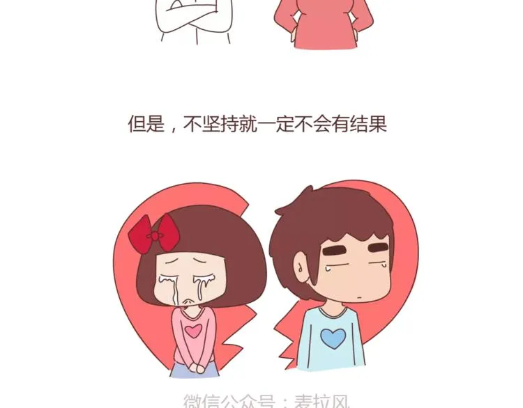 第371话 恋爱中的五要五不要 第18页