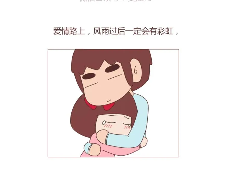 第371话 恋爱中的五要五不要 第19页