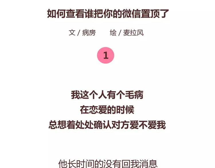 第372话 如何查看微信置顶 第2页