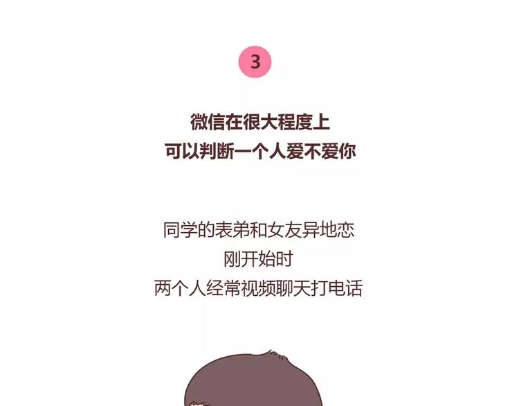 第372话 如何查看微信置顶 第14页