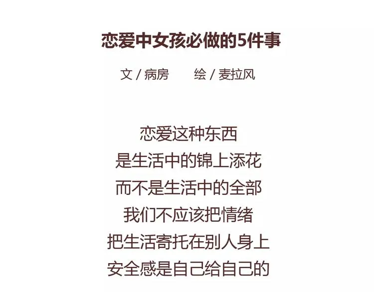 第373话 恋爱中女孩必做的事 第2页