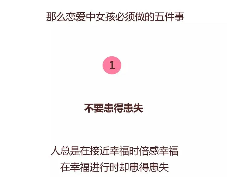 第373话 恋爱中女孩必做的事 第3页