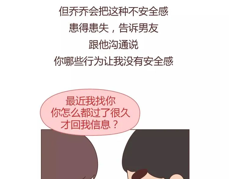 第373话 恋爱中女孩必做的事 第6页
