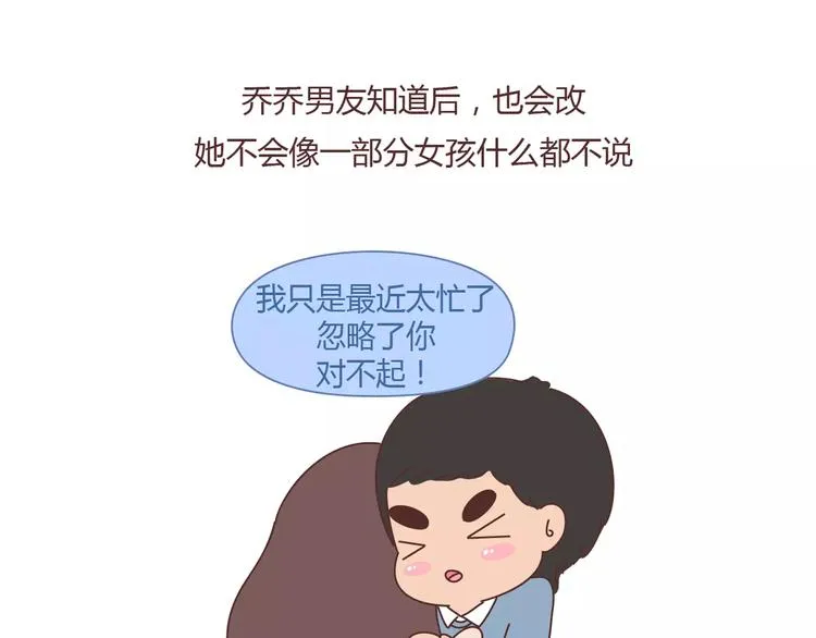 第373话 恋爱中女孩必做的事 第9页