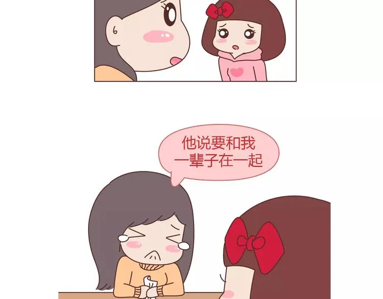 第373话 恋爱中女孩必做的事 第12页