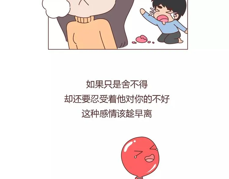 第373话 恋爱中女孩必做的事 第14页