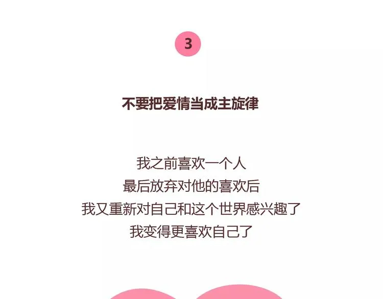 第373话 恋爱中女孩必做的事 第16页