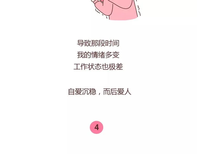 第373话 恋爱中女孩必做的事 第19页