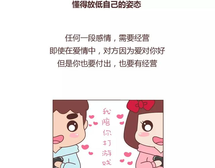 第373话 恋爱中女孩必做的事 第20页