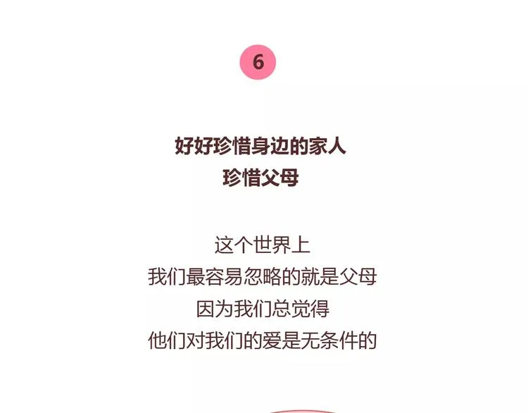 第373话 恋爱中女孩必做的事 第28页