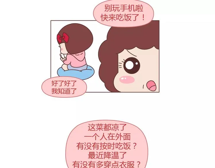 第373话 恋爱中女孩必做的事 第29页
