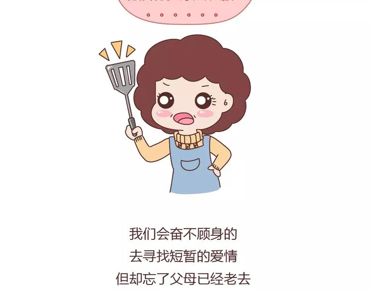第373话 恋爱中女孩必做的事 第30页