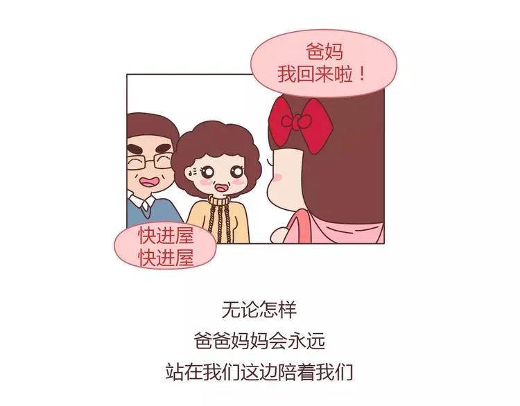 第373话 恋爱中女孩必做的事 第31页