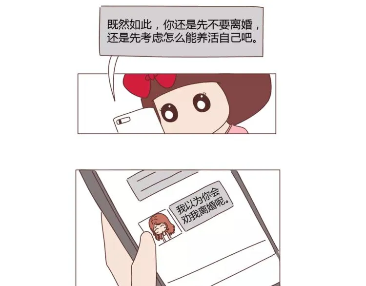第374话 不劝你离婚 第10页