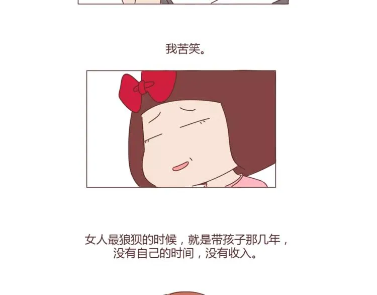 第374话 不劝你离婚 第11页