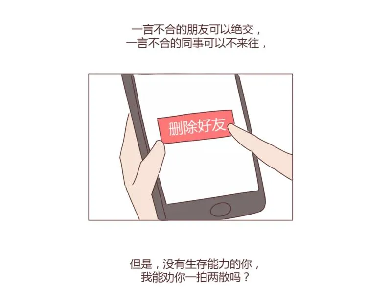 第374话 不劝你离婚 第14页