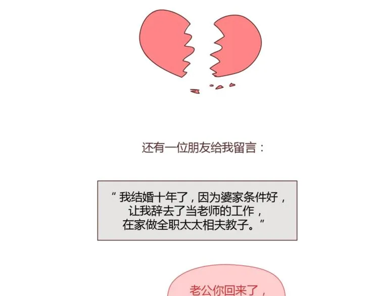 第374话 不劝你离婚 第15页