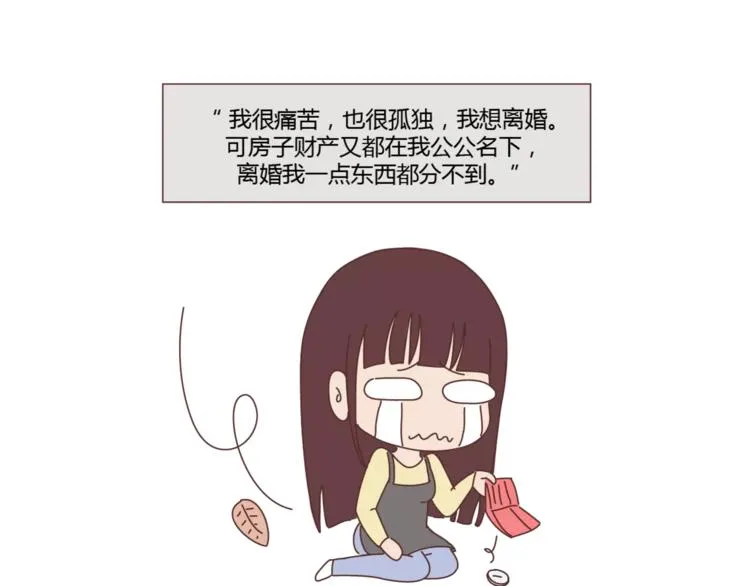 第374话 不劝你离婚 第18页